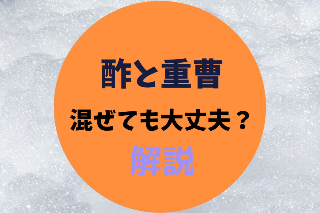 酢で掃除する際の疑問や注意点 酢生活で豊かな暮らし